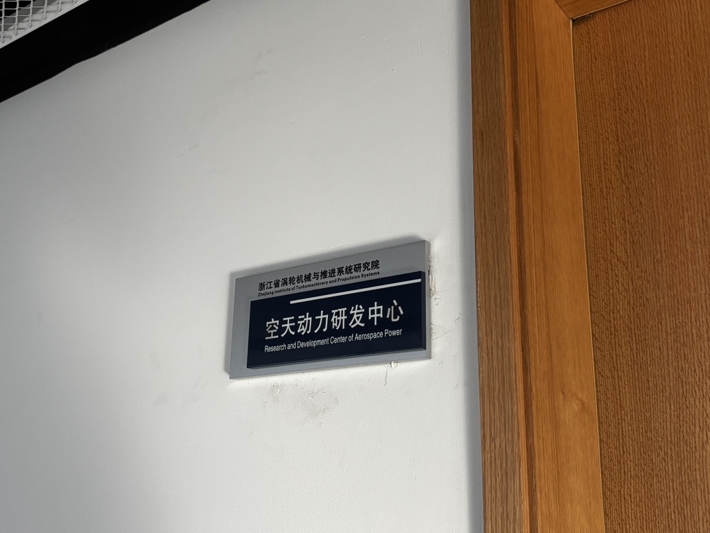 A sign for an aerospace power research and development center