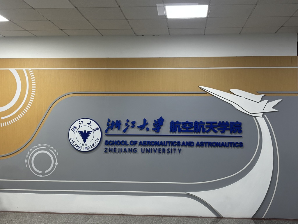 Zhejiang University School of Aeronautics and Astronautics signage