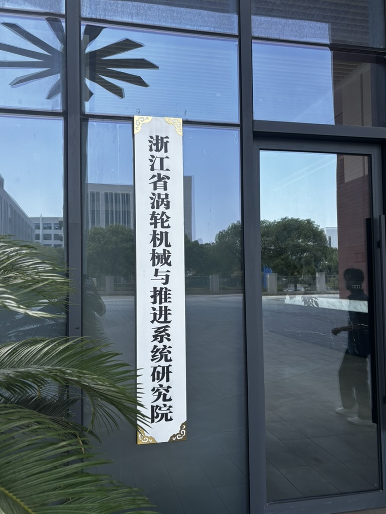 The glass entrance of the affiliated research institute
